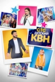 Детский КВН (2017)